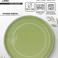 Тарелка керамическая &laquo;Олива&raquo;, 19.6 см, Dolce Ceramo