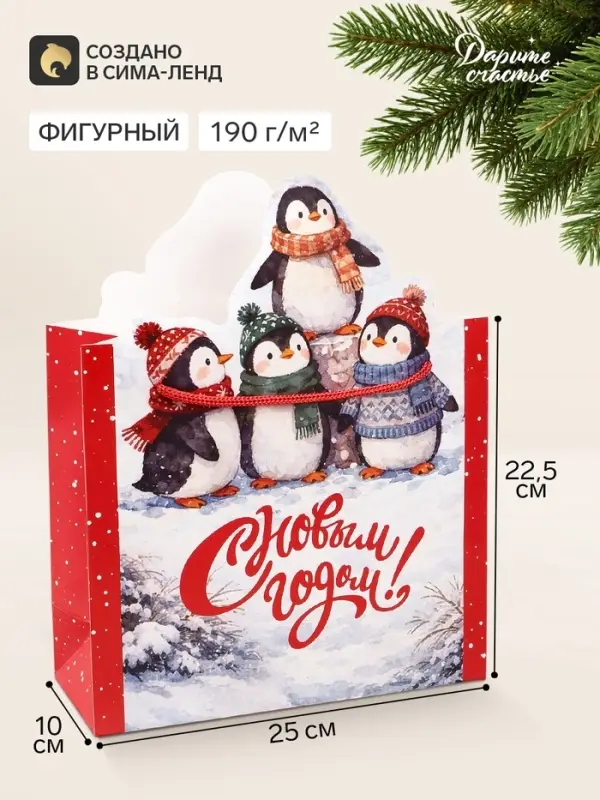 Пакет подарочный &laquo;С Новым годом&raquo;, пингвины 25&times;22.5&times;10 см