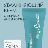 Детский крем с маслом ши и пребиотиками Baby Balance увлажняющий, 75 мл