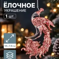 Ёлочная игрушка &laquo;Зимнее волшебство. Павлин сияние блеск&raquo; пластик, 14&times;7.5 см, прозрачно-розовый
