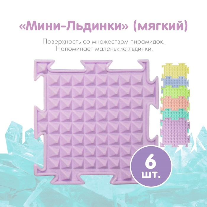 Модульный массажный коврик ОРТОДОН, набор №14 «Мини», пастельные цвета