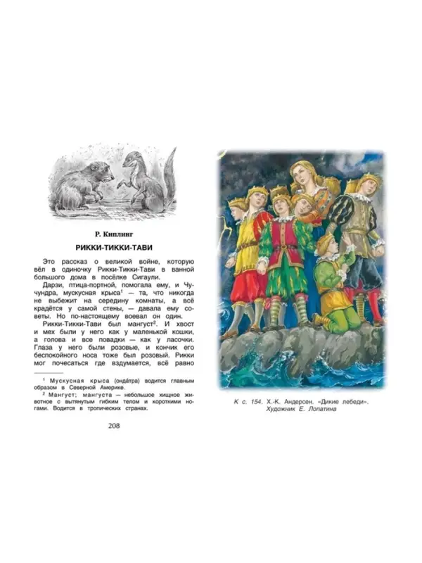 Книга детская &laquo;Хрестоматия для внеклассного чтения&raquo;, 4 класс