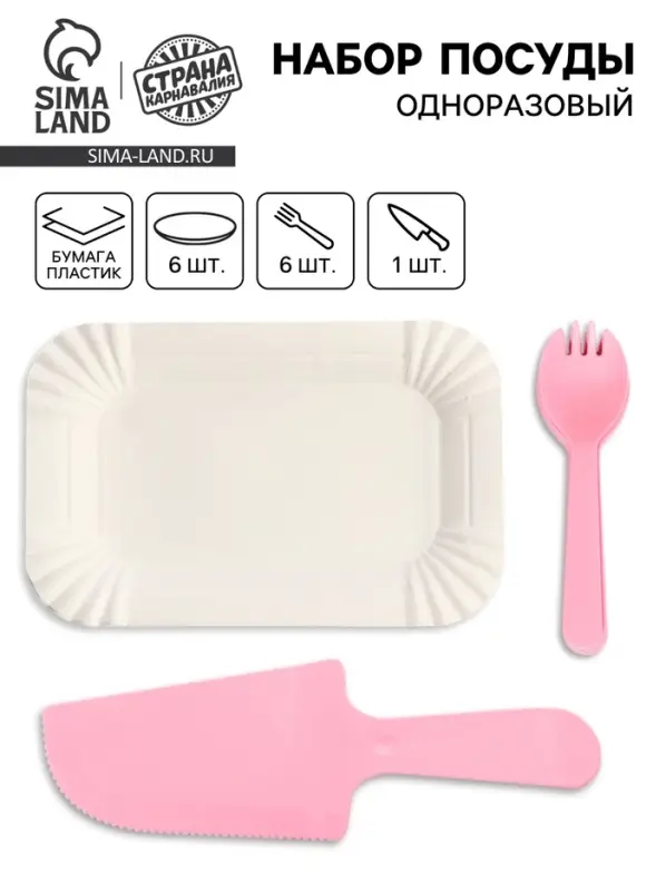 Посуда одноразовая, 6 шт., розовый Посуда одноразовая, 6 шт., розовый