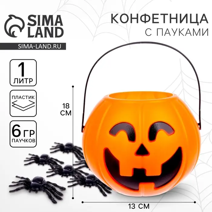 Конфетница с паучками на Хэллоуин &laquo;Тыква&raquo;, 18&times;18&times;13 см