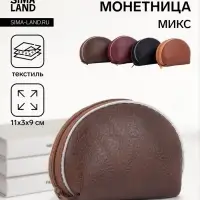 Кошелёк-монетница на молнии, 11&times;3&times;9 см, однотонный, МИКС