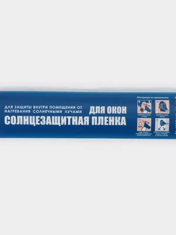 Солнцезащитная плёнка-штора, 0.6&times;3 м, толщина 12 мкм