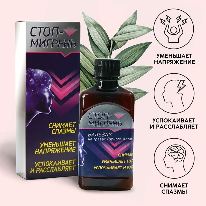Бальзам безалкогольный &laquo;Мигрень стоп&raquo;, в пластиковой бутылке, 250 мл.
