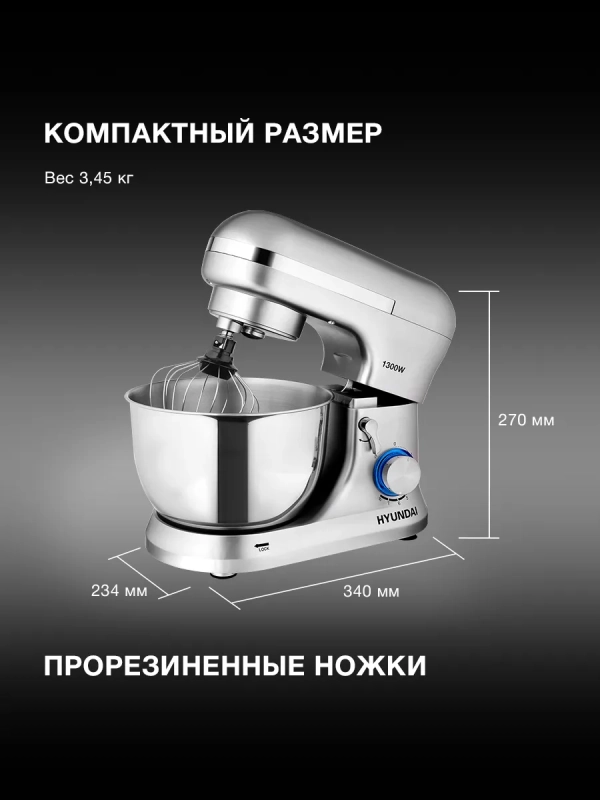 Миксер планетарный HYM-S6551 1300Вт серебристый