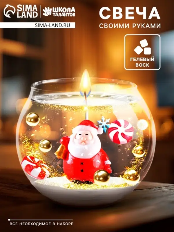 Набор для творчества &laquo;Новогодняя гелевая свеча своими руками. Дед Мороз&raquo;