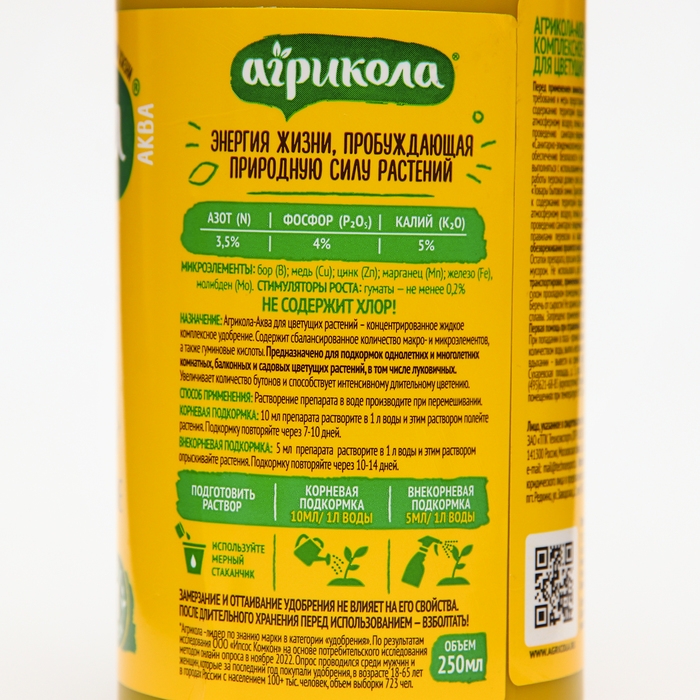 Удобрение Агрикола для цветущих растений флакон 250 мл Удобрение Агрикола для цветущих растений флакон 250 мл