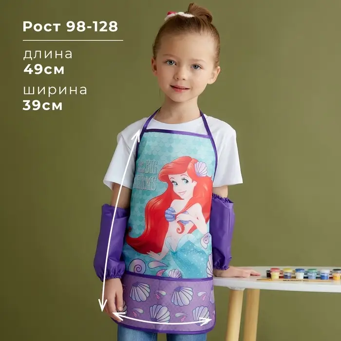 Фартук с нарукавниками детский &laquo;Ариэль&raquo;, Принцессы, 49&times;39 см