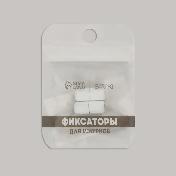 Фиксатор для шнурков, пара, d=8 мм, 1.8 см, белый Фиксатор для шнурков, пара, d=8 мм, 1.8 см, белый