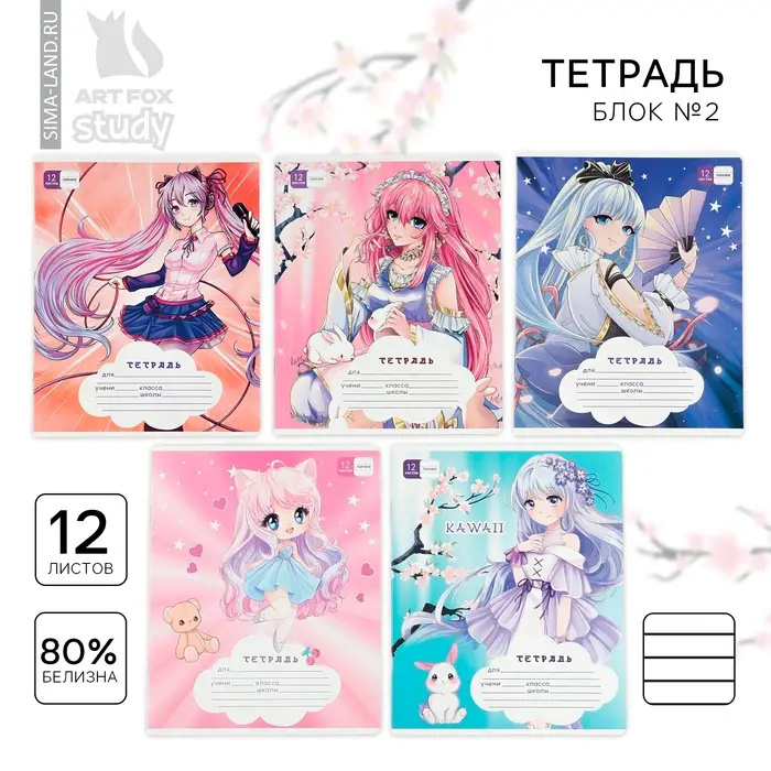 Тетрадь в линейку 12 листов А5, на скрепке &laquo;Аниме&raquo;, обложка мелованный картон, блок №2, 5 видов МИКС