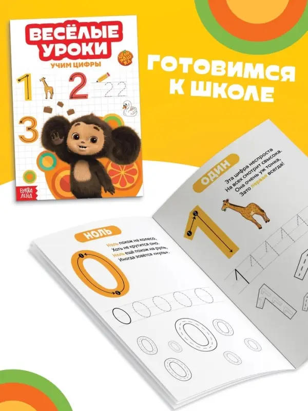 Детские книги &laquo;Весёлые уроки&raquo;, набор 6 шт. по 20 стр., А5, Чебурашка