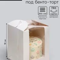Коробка под бенто-торт с окном, белая, 15&times;15&times;18 см