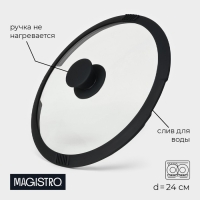 Крышка из жаропрочного стекла Magistro, со сливом, с силиконовым ободком и ручкой, d=24 см