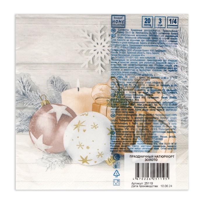 Новогодние салфетки бумажные Home Collection «Праздничный натюрморт, золото», 3 слоя, 33х33 см, 20 шт Новогодние салфетки бумажные Home Collection «Праздничный натюрморт, золото», 3 слоя, 33х33 см, 20 шт