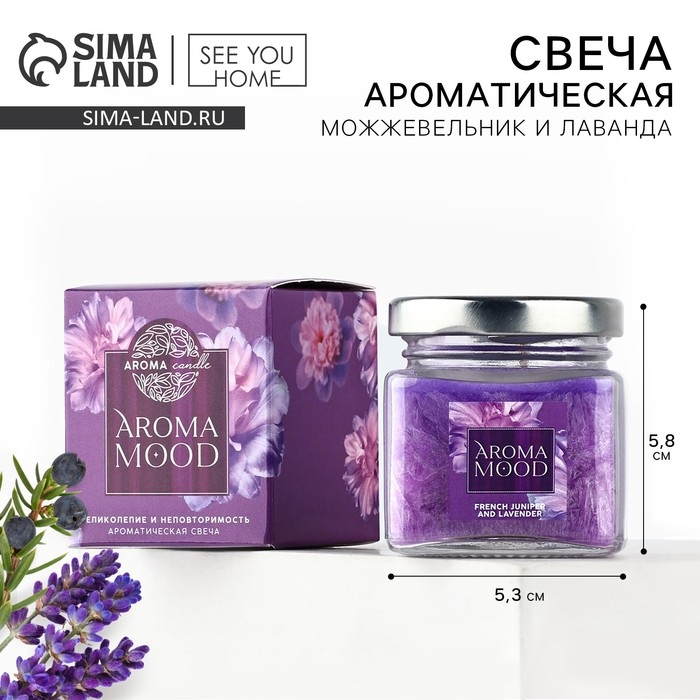 Ароматическая свеча  Ароматическая свеча "Aroma mood", аромат французский можжевельник и лаванда