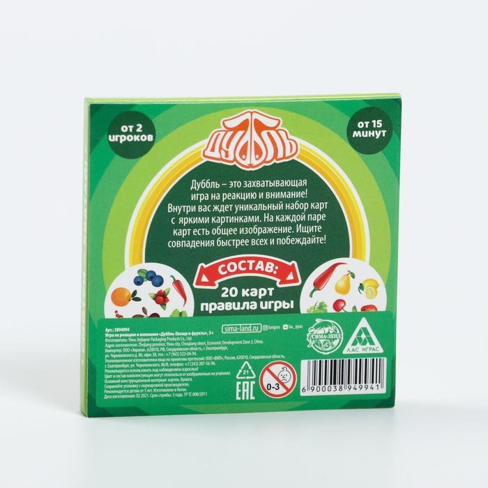 Настольная игра на реакцию и внимание «Дуббль. Овощи и фрукты», 20 карт, 5+ Настольная игра на реакцию и внимание «Дуббль. Овощи и фрукты», 20 карт, 5+
