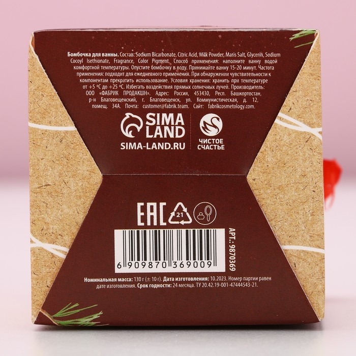 Бомбочка для ванны «Тепла», 130 г, аромат апельсина и сливок, Новый Год