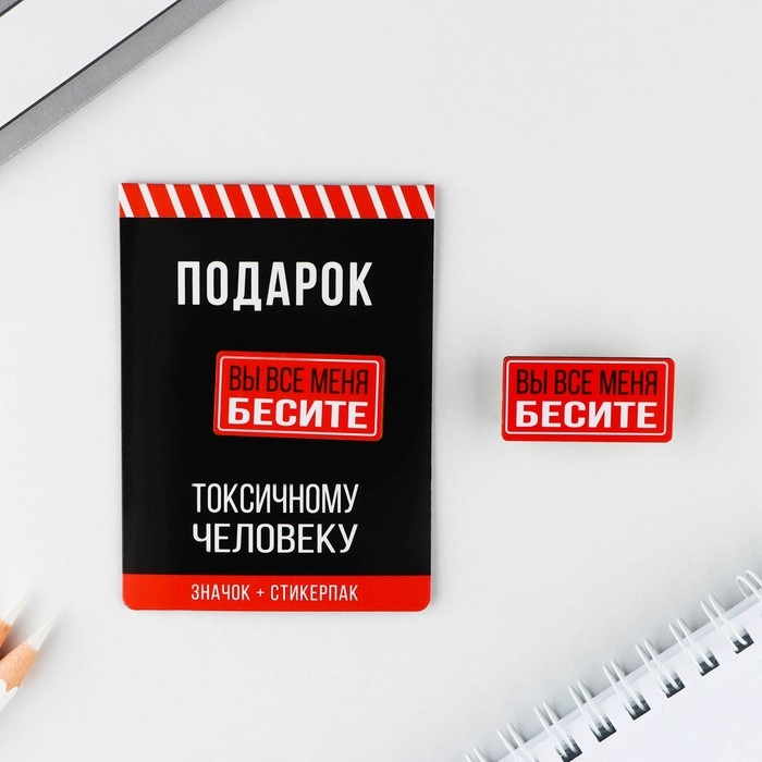 Значок с наклейками «Вы все меня бесите», 18+, 6.5 х 9 см Значок с наклейками «Вы все меня бесите», 18+, 6.5 х 9 см