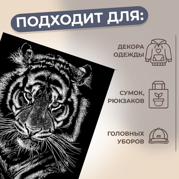 Термотрансфер «Портрет тигра», 22 × 28 см, цена за 1 лист Термотрансфер «Портрет тигра», 22 × 28 см, цена за 1 лист