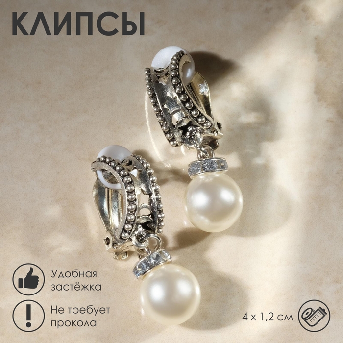 Клипсы «Грейс» звёзды с бусинами, цвет белый в чернёном серебре Клипсы «Грейс» звёзды с бусинами, цвет белый в чернёном серебре