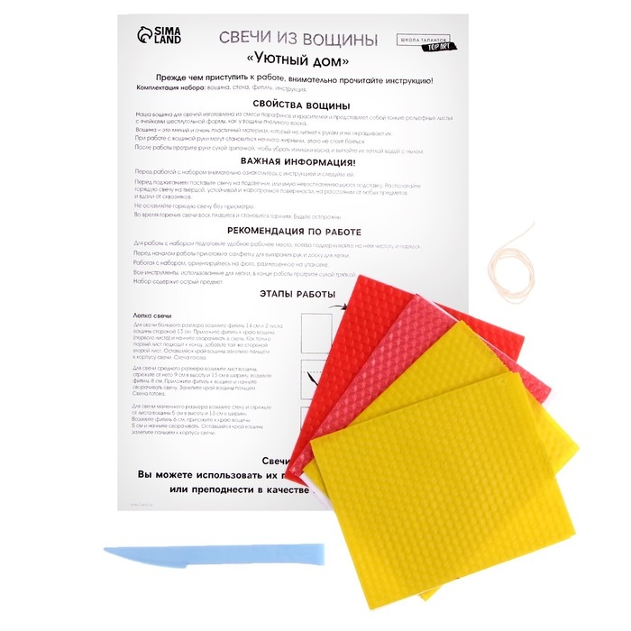 Свеча своими руками. Свечи из вощины «Уют в доме», набор для творчества Свеча своими руками. Свечи из вощины «Уют в доме», набор для творчества