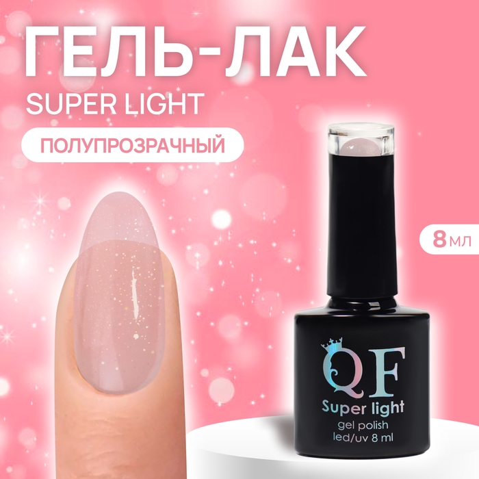 Гель лак для ногтей, «SUPER LIGHT», 3-х фазный, 8мл, LED/UV, цвет (199) Гель лак для ногтей, «SUPER LIGHT», 3-х фазный, 8мл, LED/UV, цвет (199)