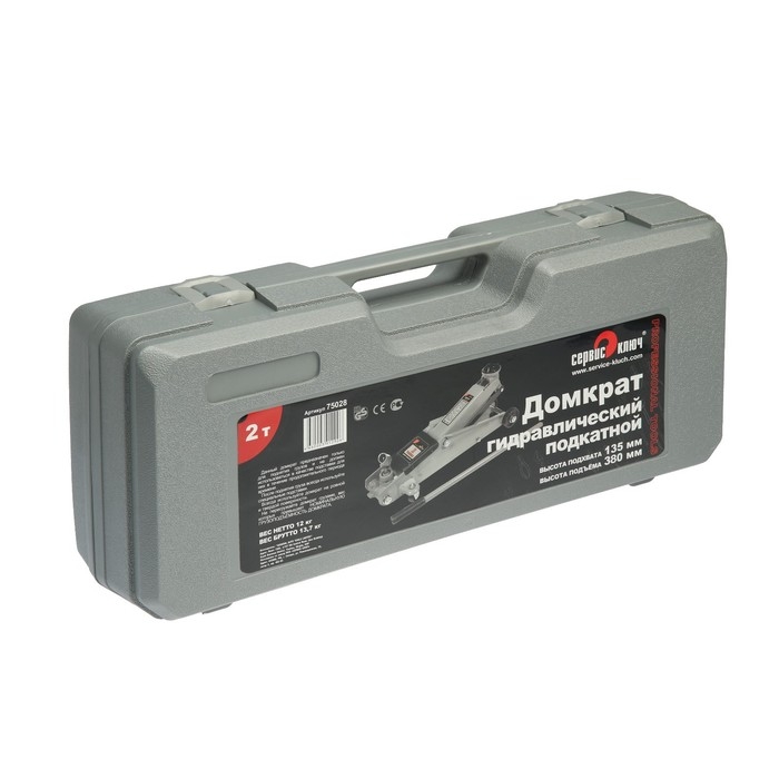 Домкрат  Домкрат "СЕРВИС КЛЮЧ" 75028, подкатной, 135-380 мм, 2 т, кейс