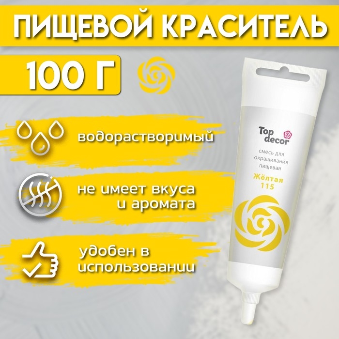 Пищевой краситель Top Decor гелевый, жёлтый, 100 г Пищевой краситель Top Decor гелевый, жёлтый, 100 г