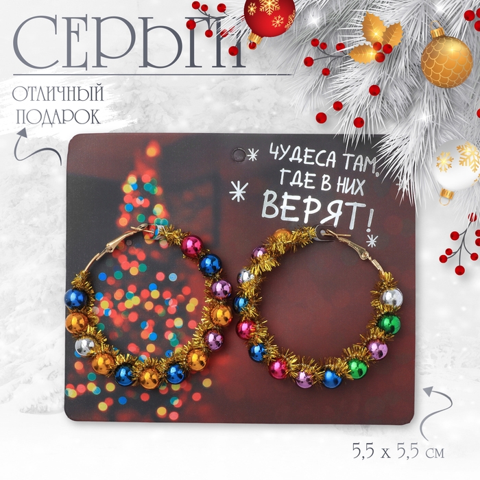 Новый год! Серьги-кольца «Новогодние» круг, цветной в золоте Новый год! Серьги-кольца «Новогодние» круг, цветной в золоте