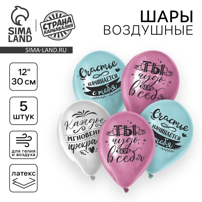 Воздушный шар латексный 12 Воздушный шар латексный 12" «Счастье начинается с тебя», 5 шт.