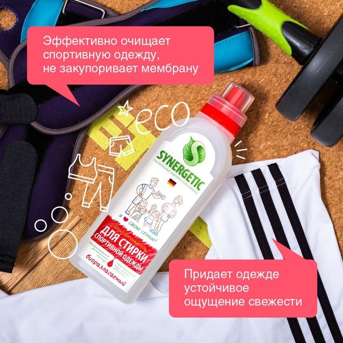 Жидкое средство для стирки Synergetic, гель, для спортивных и мембранных тканей, гипоаллергенное, 750 мл Жидкое средство для стирки Synergetic, гель, для спортивных и мембранных тканей, гипоаллергенное, 750 мл