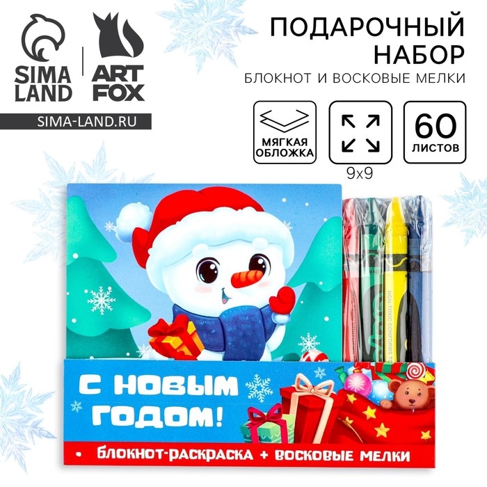 Подарочный набор новогодний, блокнот и восковые мелки «С новым годом» Подарочный набор новогодний, блокнот и восковые мелки «С новым годом»