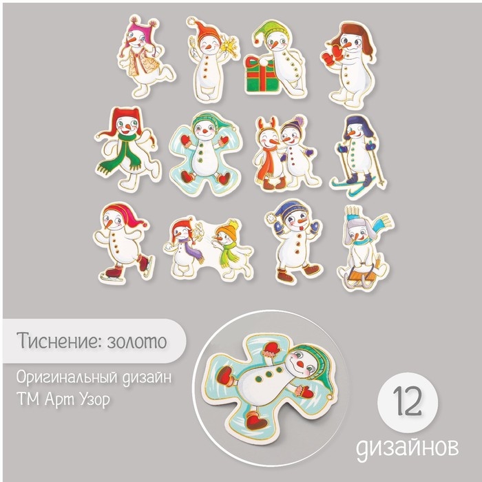 Наклейки для творчества Наклейки для творчества "Снеговички-оболтусы" тиснение золото набор 48 шт 9х7х0,8 см