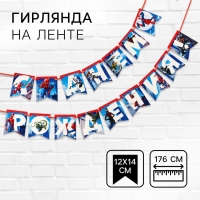 Гирлянда на ленте "С Днем Рождения", Человек-паук дл. 176 см