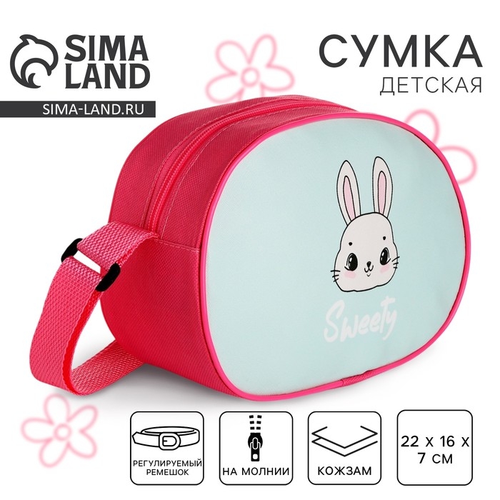 Сумка детская для девочки через плечо Сумка детская для девочки через плечо "Зайчик", 22х16 см