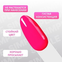 Гель лак для ногтей «SIMPLE», 3-х фазный, 10 мл, LED/UV, цвет (272)