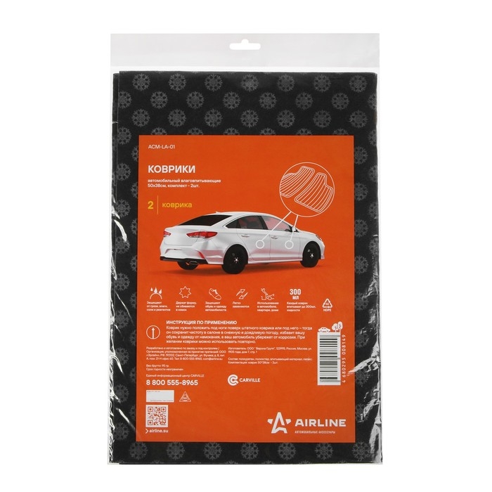 Коврики влаговпитывающие Airline, 50 х 38 см, набор 2 шт ACM-LA-01 Коврики влаговпитывающие Airline, 50 х 38 см, набор 2 шт ACM-LA-01
