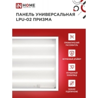 Панель светодиодная IN HOME LPU-ПРИЗМА, 36 Вт, 3420 Лм, 4000 К, IP40, 230 В, 595х19