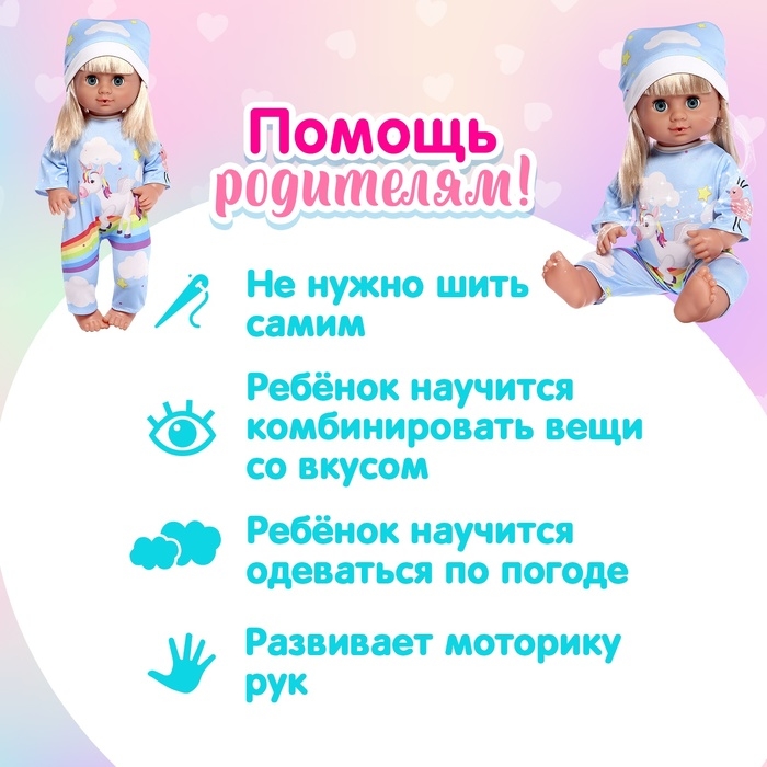 Одежда для пупса «Радужный единорог»: комбинезон, шапочка Одежда для пупса «Радужный единорог»: комбинезон, шапочка