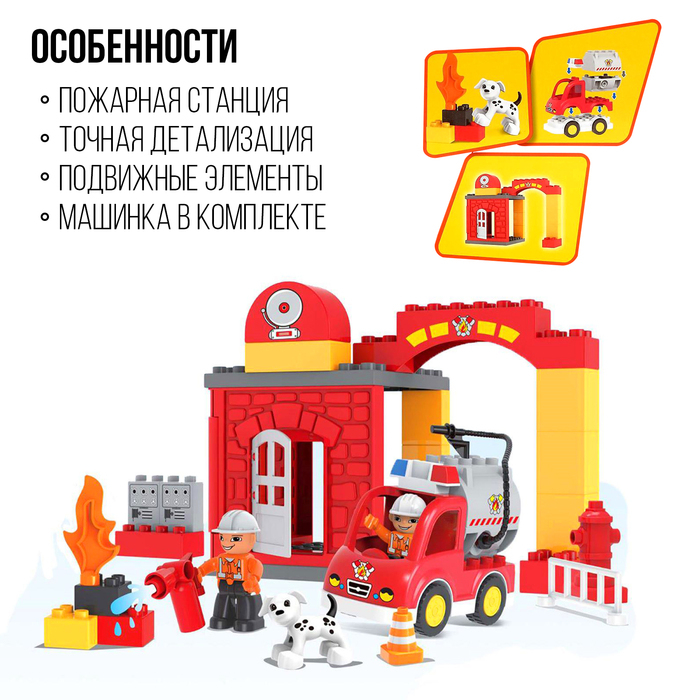 Конструктор «Пожарная станция», 35 деталей Конструктор «Пожарная станция», 35 деталей