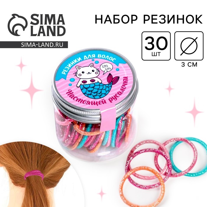 Резинки для волос «Которусалочка», микс, 30 шт Резинки для волос «Которусалочка», микс, 30 шт