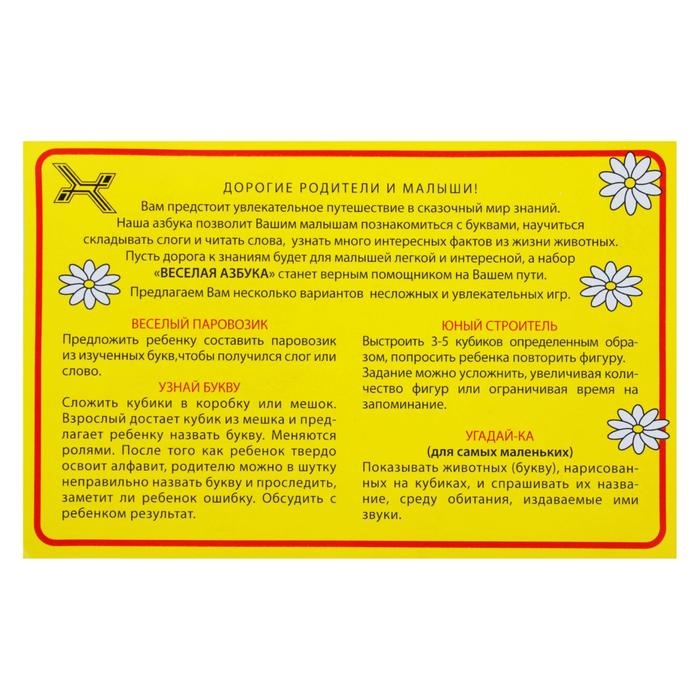 Набор резиновых кубиков «Весёлая азбука», 18 штук