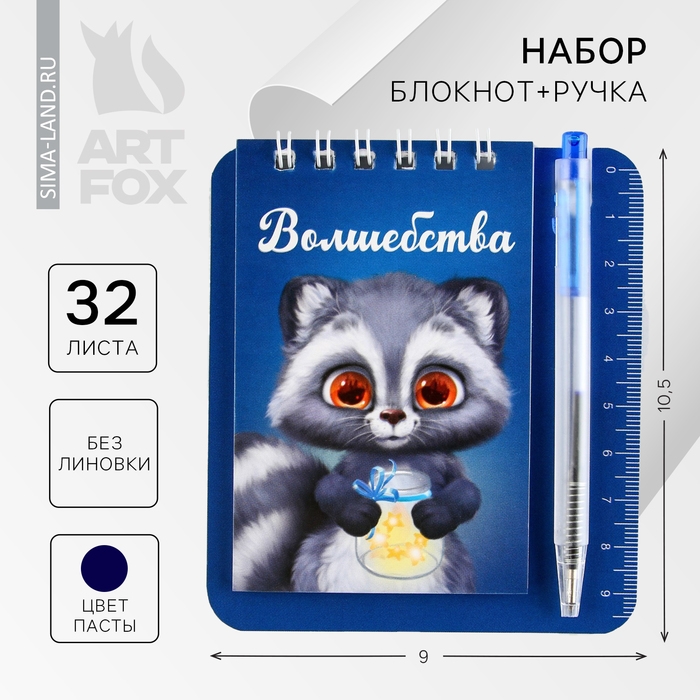 Подарочный набор блокнот и мини-ручка  Подарочный набор блокнот и мини-ручка "Енотик"
