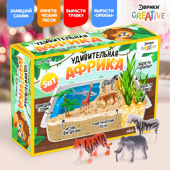 Набор для опытов «Удивительная Африка», 5 опытов в наборе Набор для опытов «Удивительная Африка», 5 опытов в наборе