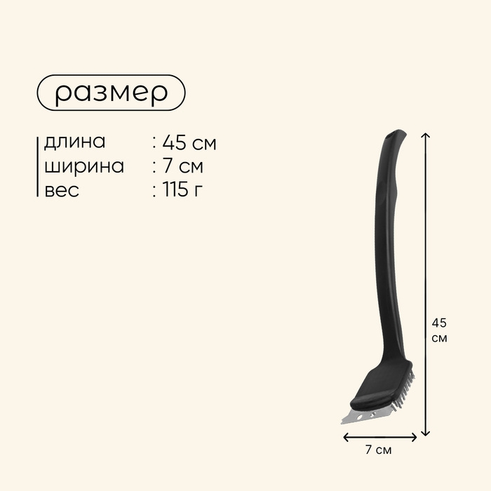Щётка-скребок для чистки гриля Maclay, 45 см, на длинной ручке Щётка-скребок для чистки гриля Maclay, 45 см, на длинной ручке
