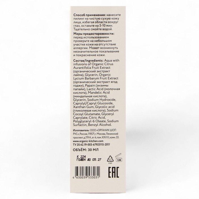 Мультикислотный пилинг 15% для лица Organic Kitchen Блогеры Адэль, 30 мл Мультикислотный пилинг 15% для лица Organic Kitchen Блогеры Адэль, 30 мл