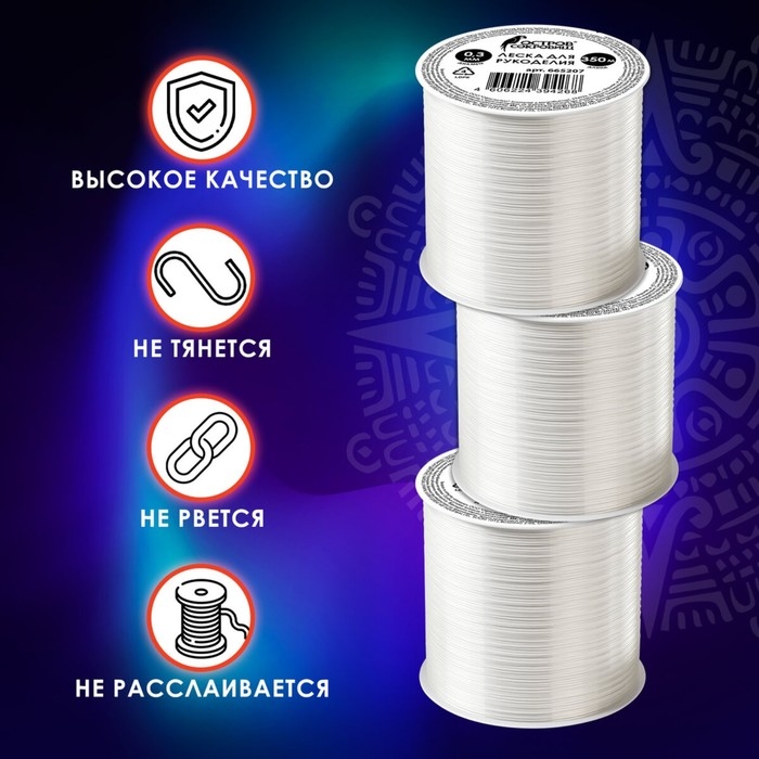 Леска для рукоделия, диаметр 0,3 мм, длина 350 м, прозрачная Леска для рукоделия, диаметр 0,3 мм, длина 350 м, прозрачная